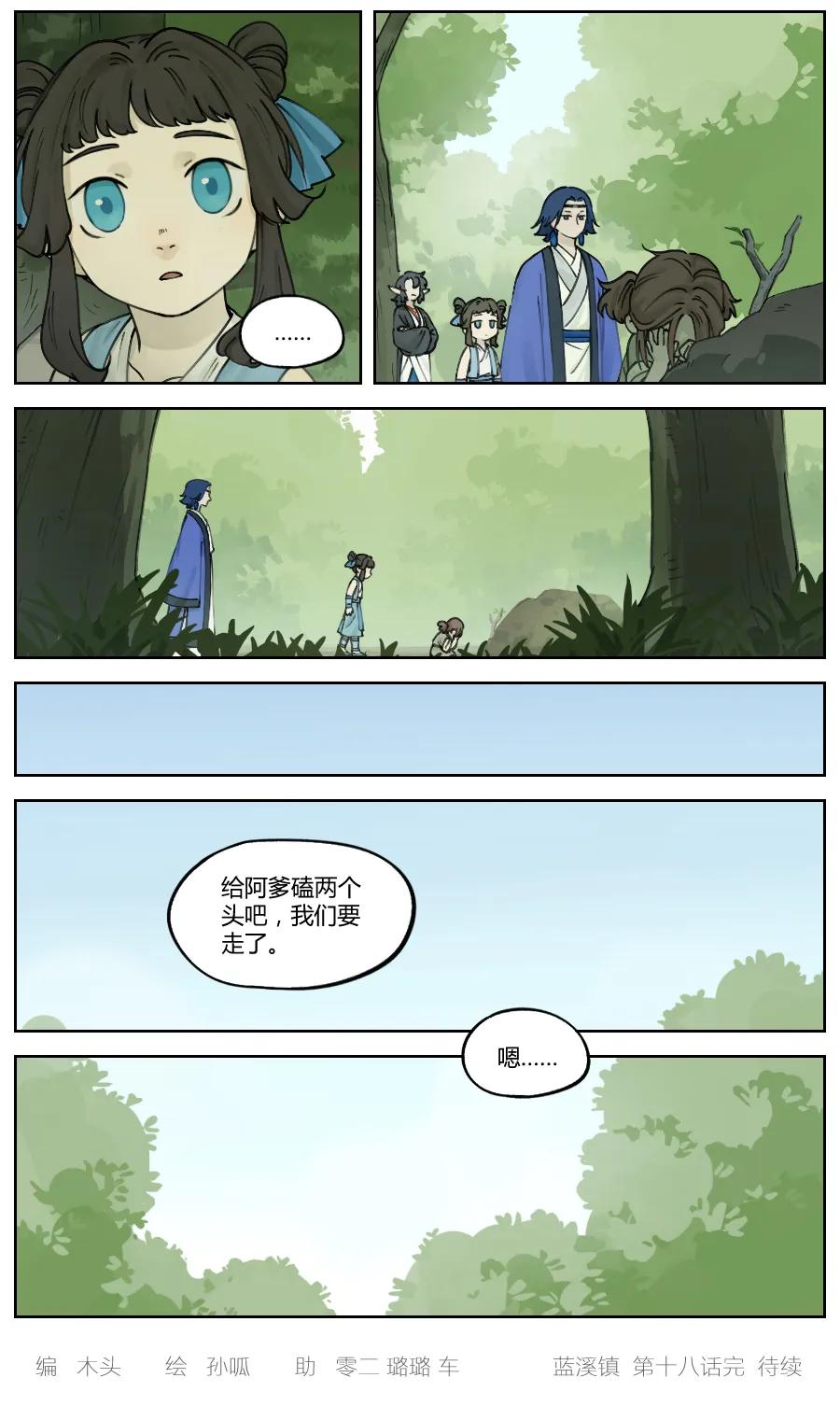 Lanxi Zhen Ch.18 p6