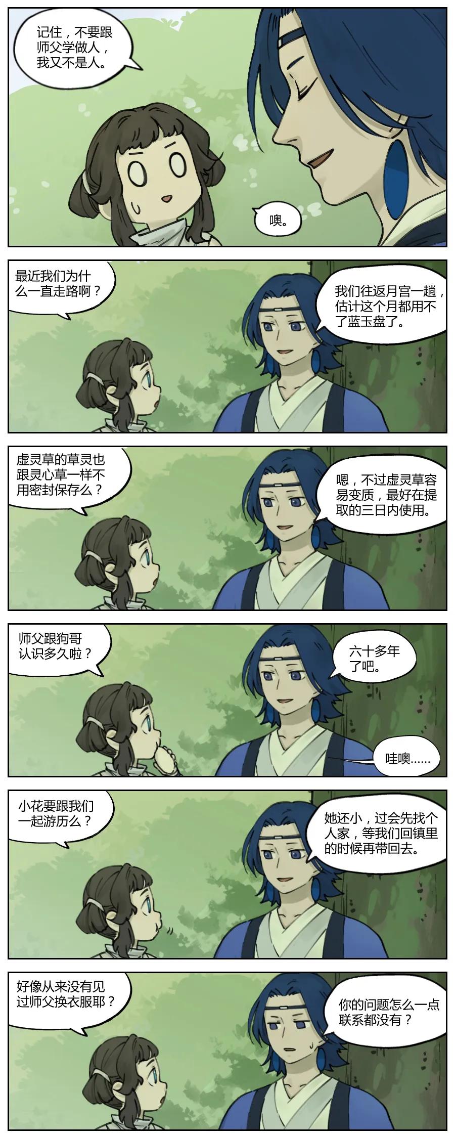 Lanxi Zhen Ch.19 p2