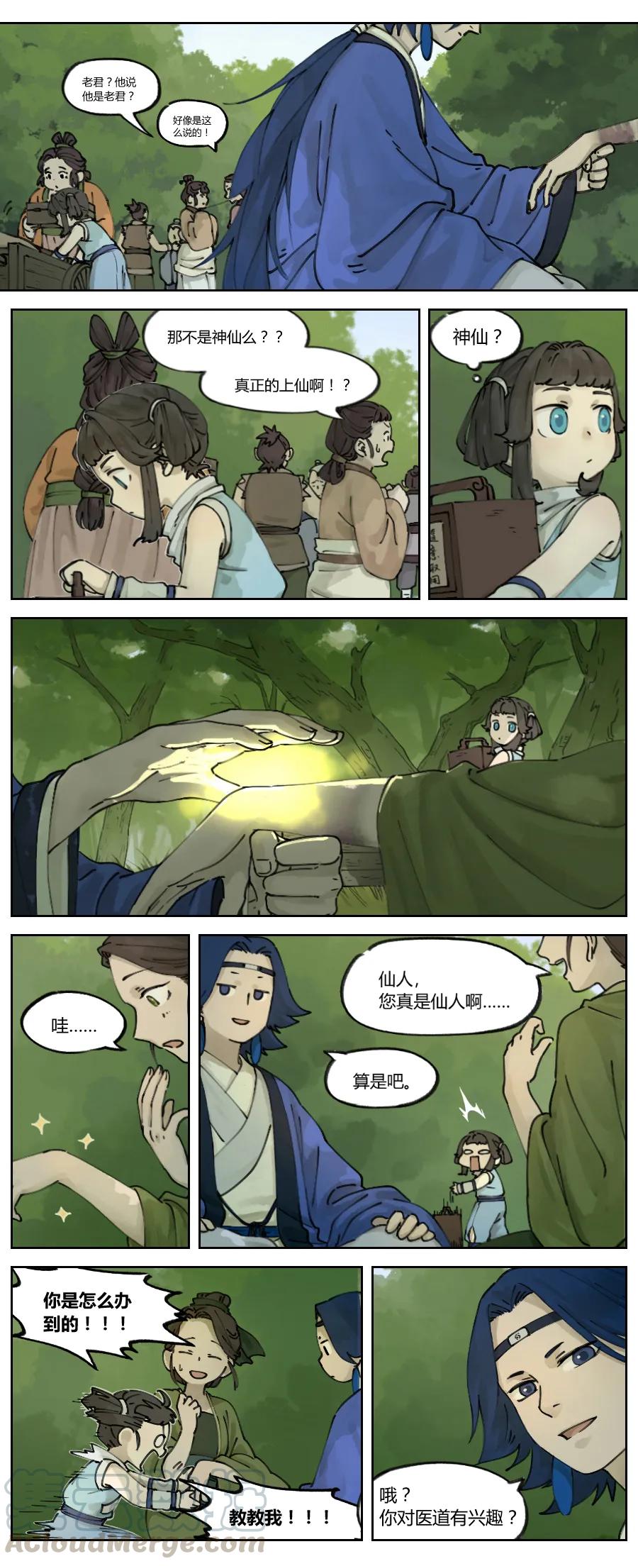 Lanxi Zhen Ch.2 p1