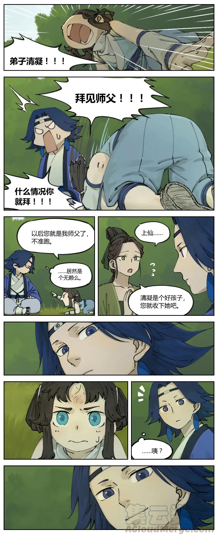 Lanxi Zhen Ch.2 p3