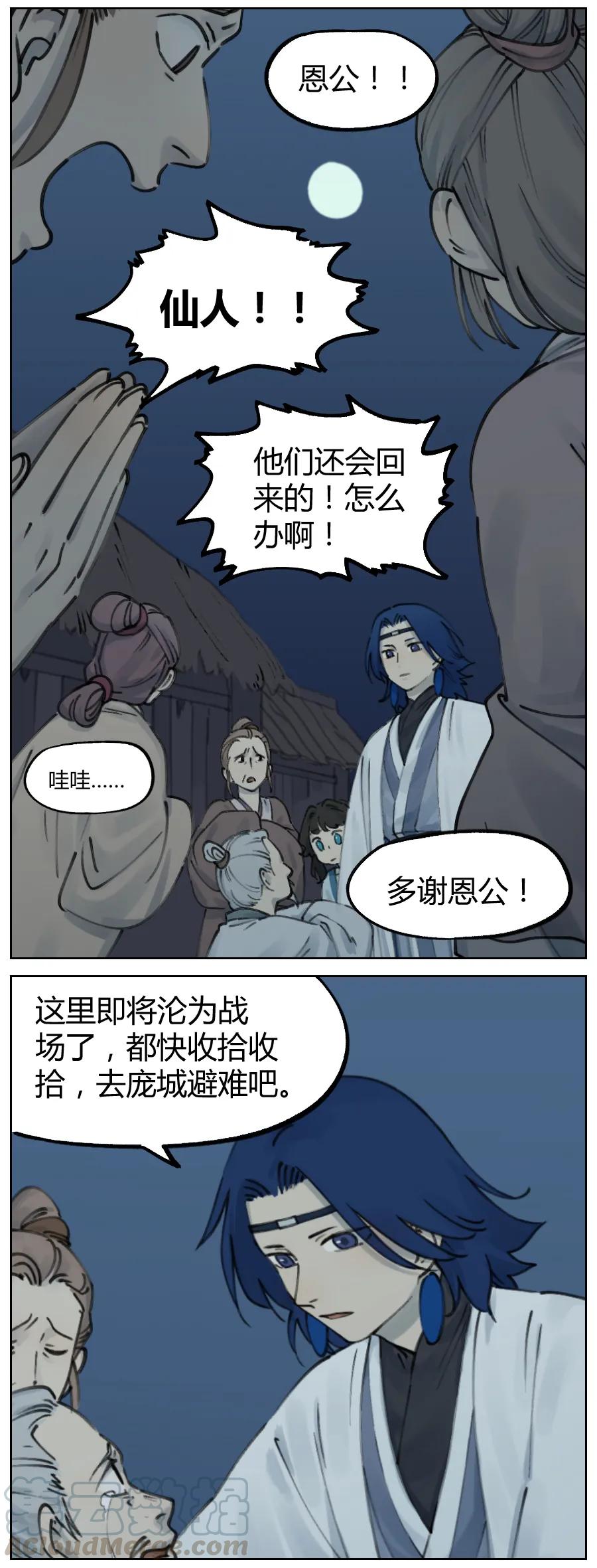 Lanxi Zhen Ch.20 p5