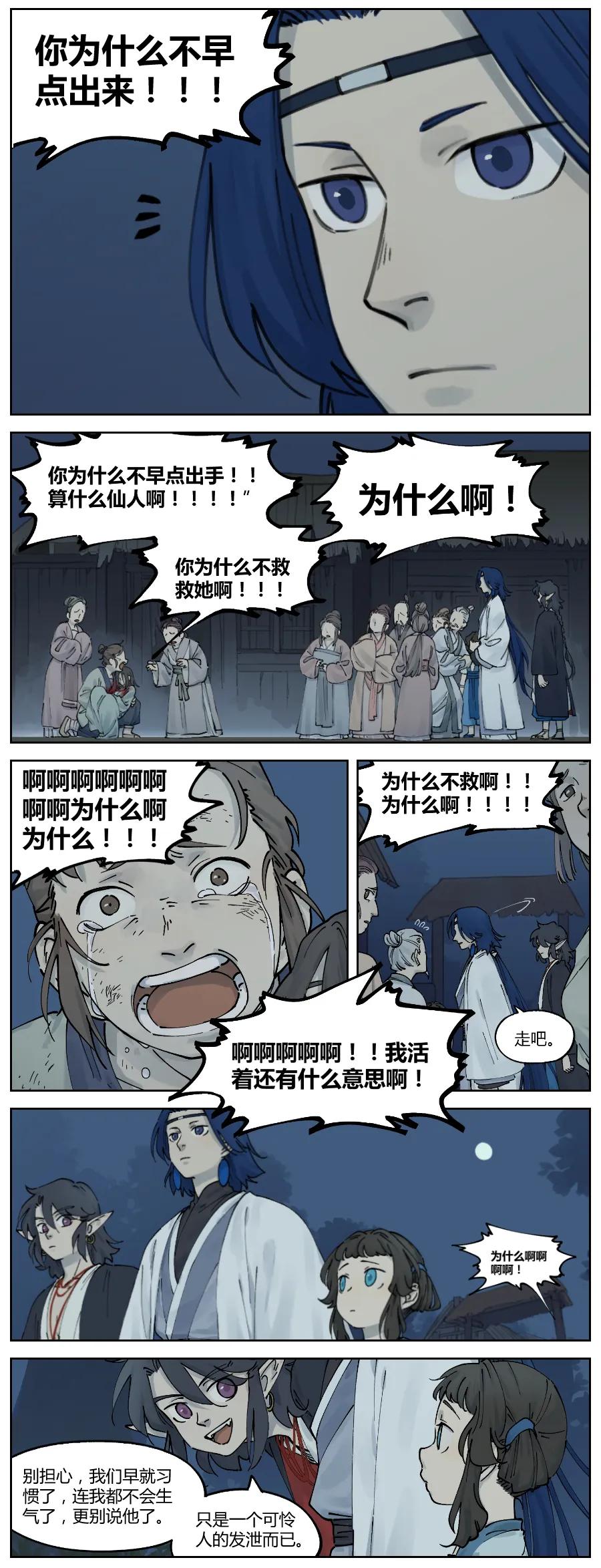 Lanxi Zhen Ch.20 p6