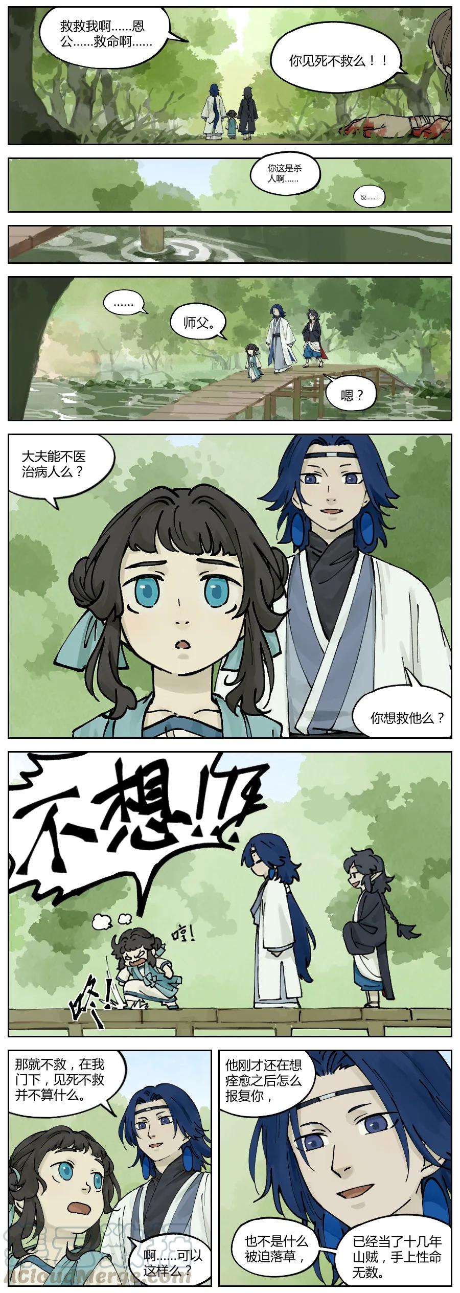 Lanxi Zhen Ch.22 p3