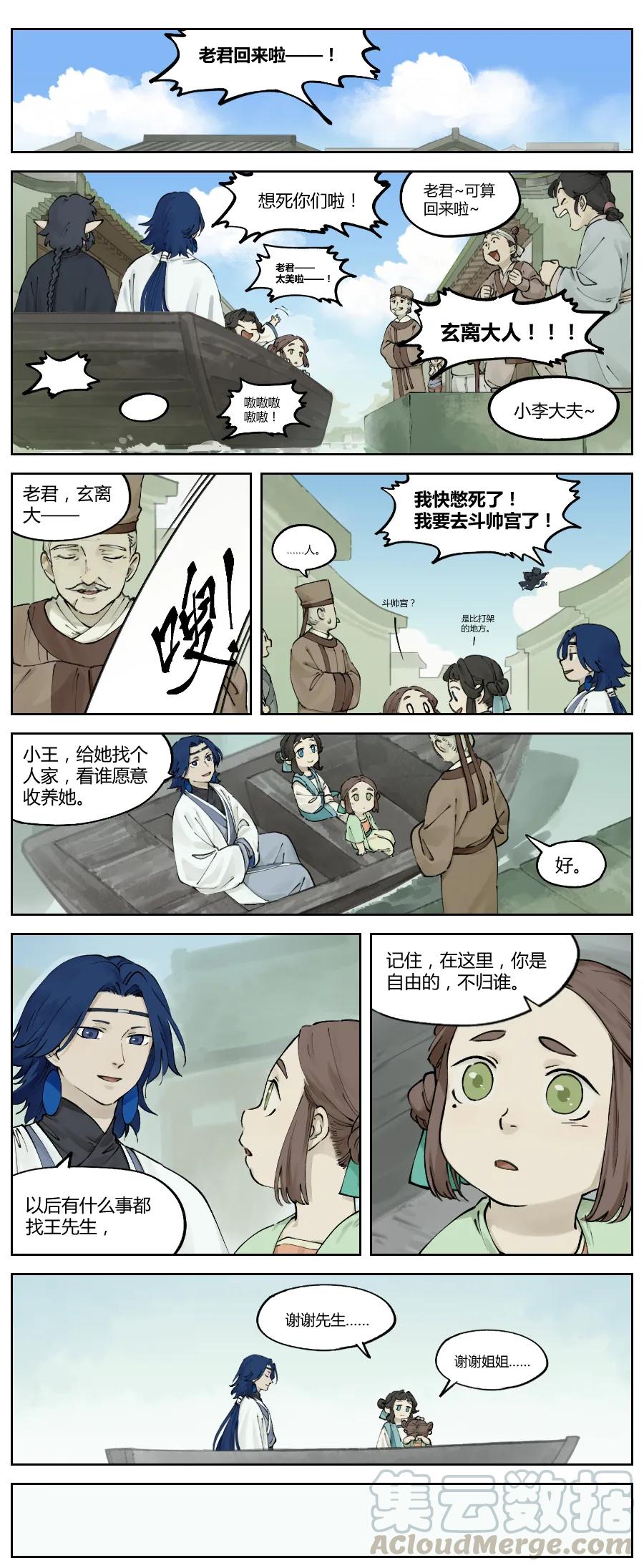 Lanxi Zhen Ch.23 p1