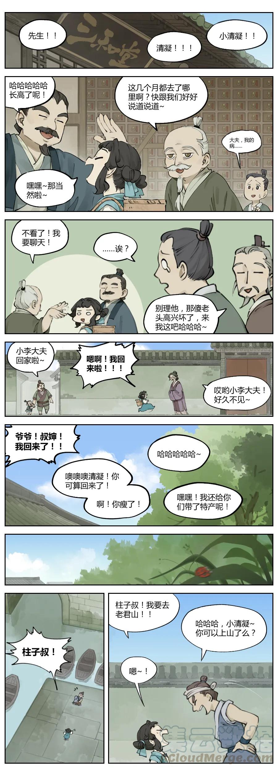Lanxi Zhen Ch.23 p3