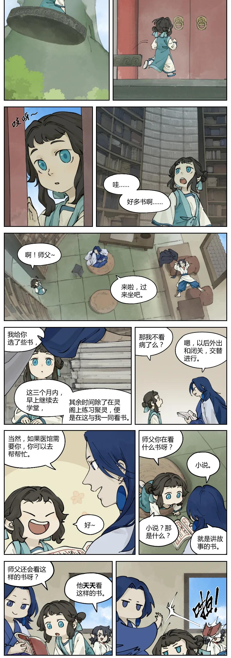 Lanxi Zhen Ch.25 p2