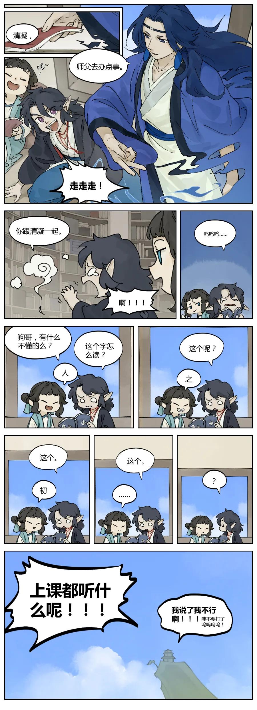 Lanxi Zhen Ch.26 p2