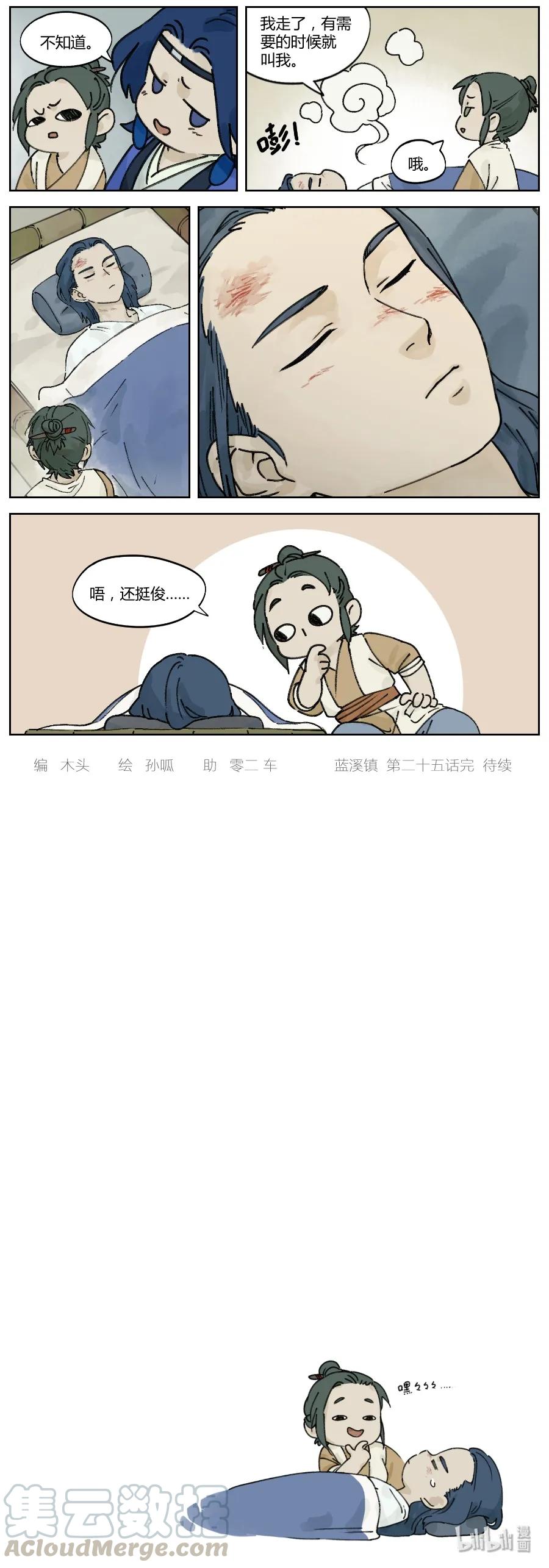 Lanxi Zhen Ch.26 p5