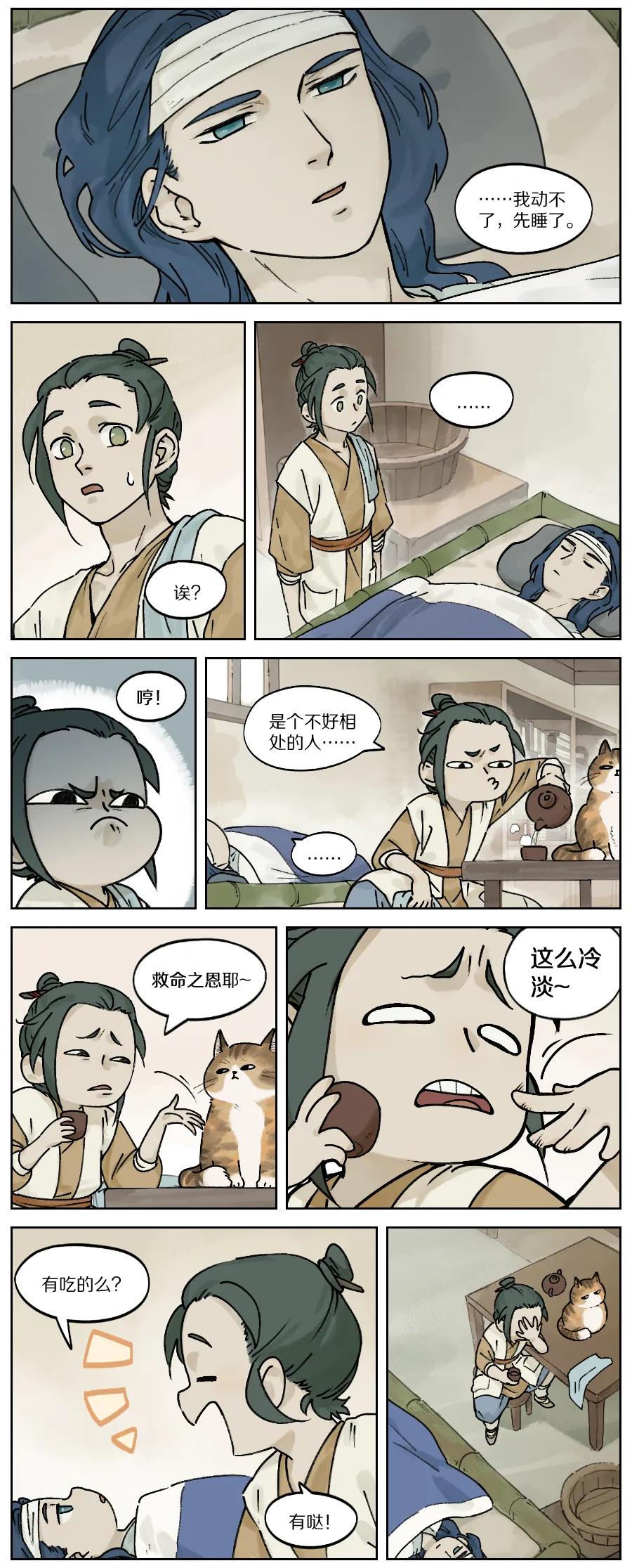 Lanxi Zhen Ch.27 p2