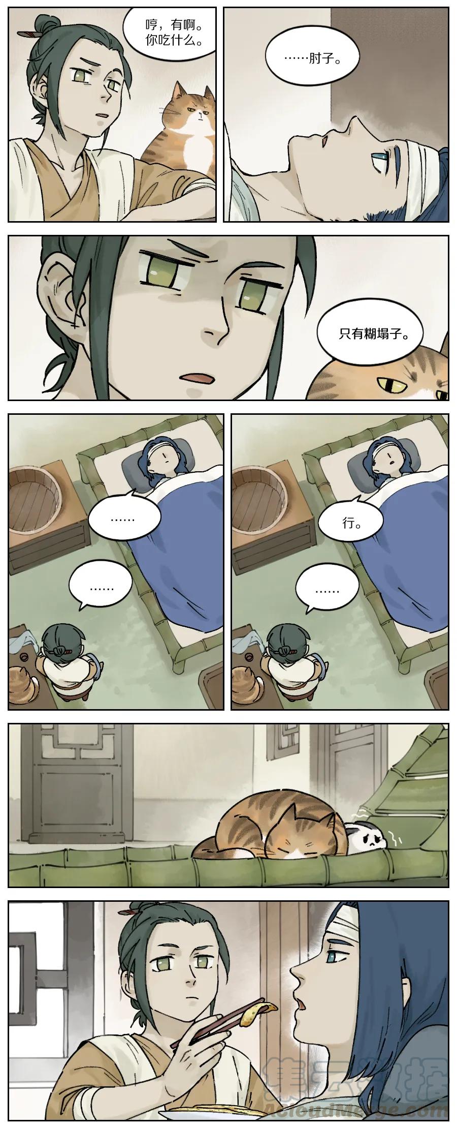 Lanxi Zhen Ch.27 p3