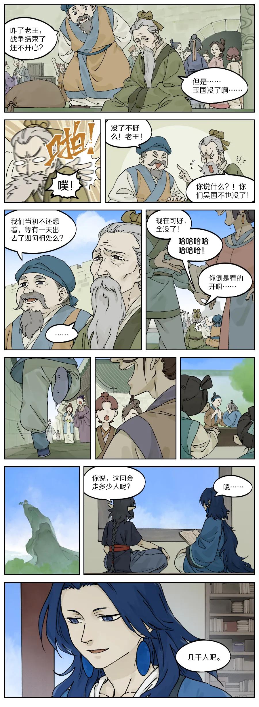 Lanxi Zhen Ch.29 p4