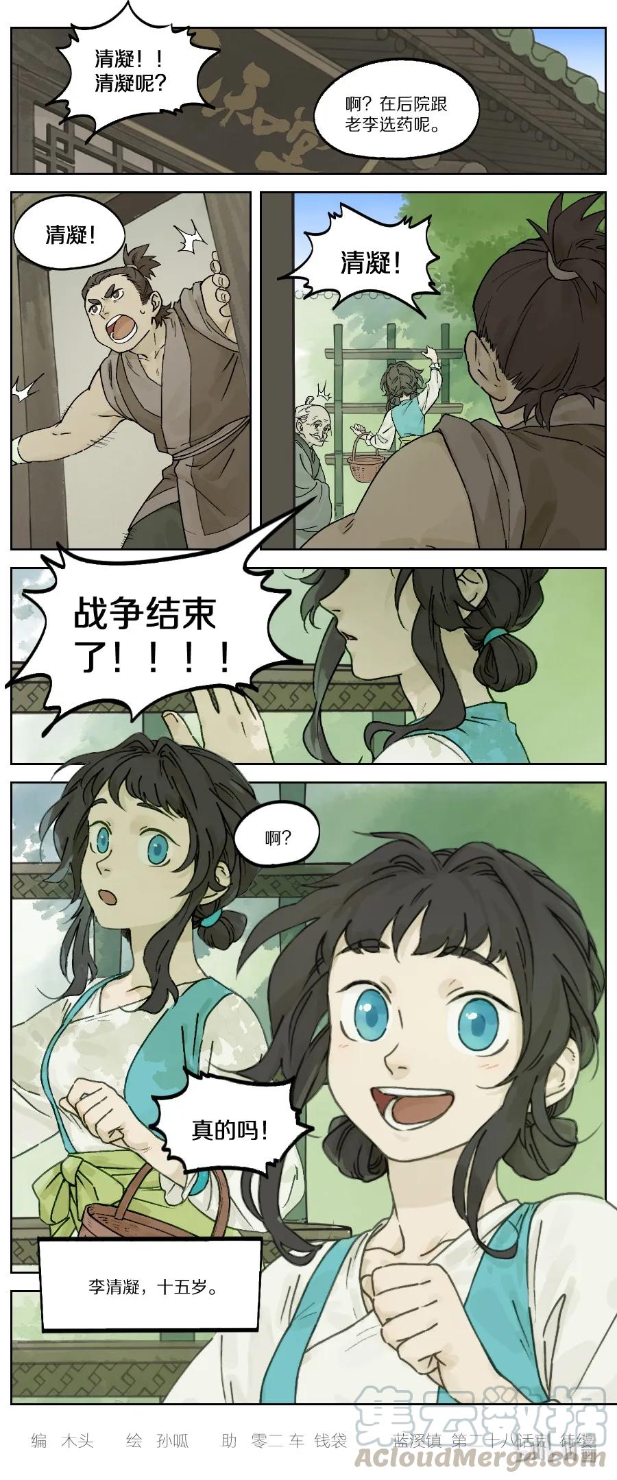 Lanxi Zhen Ch.29 p5