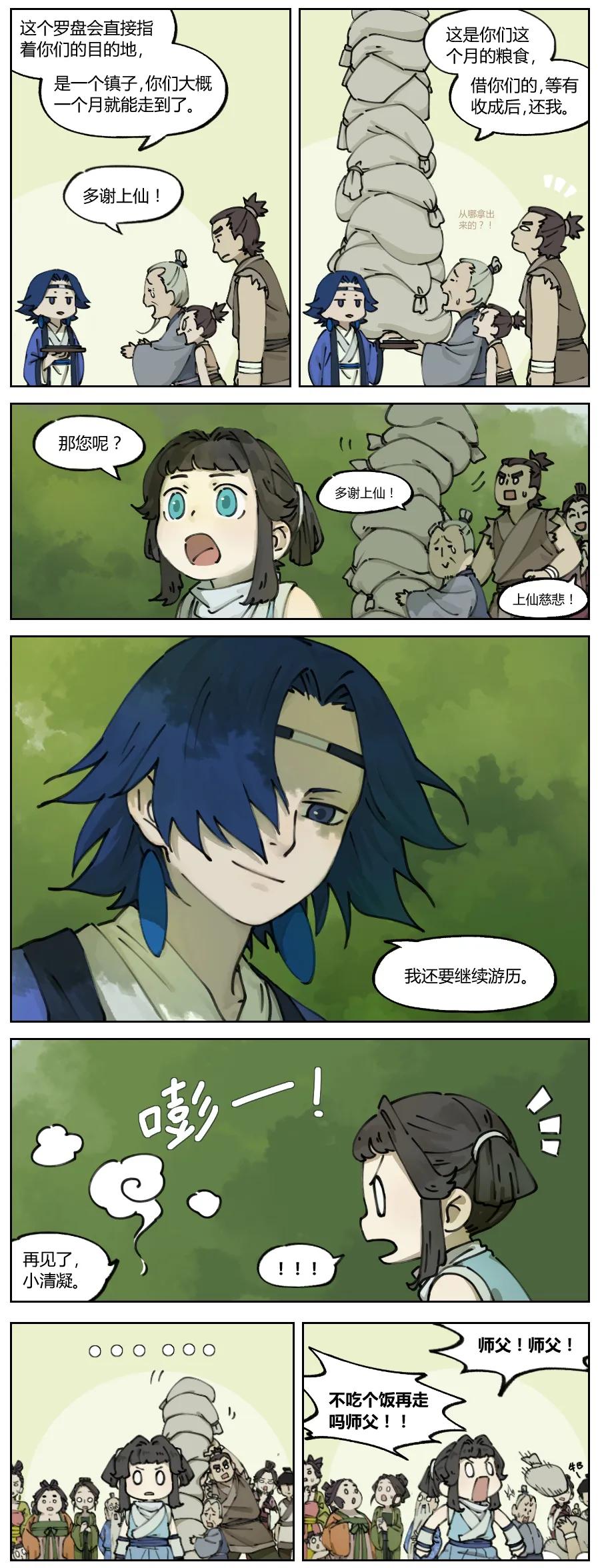 Lanxi Zhen Ch.3 p2