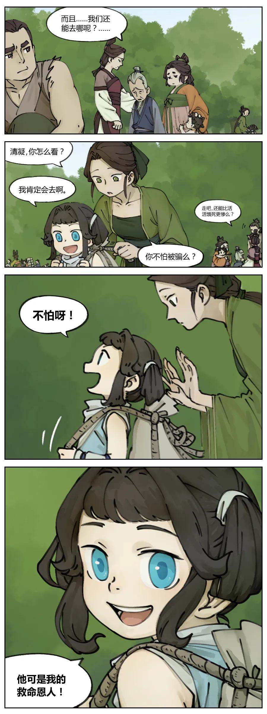 Lanxi Zhen Ch.3 p4