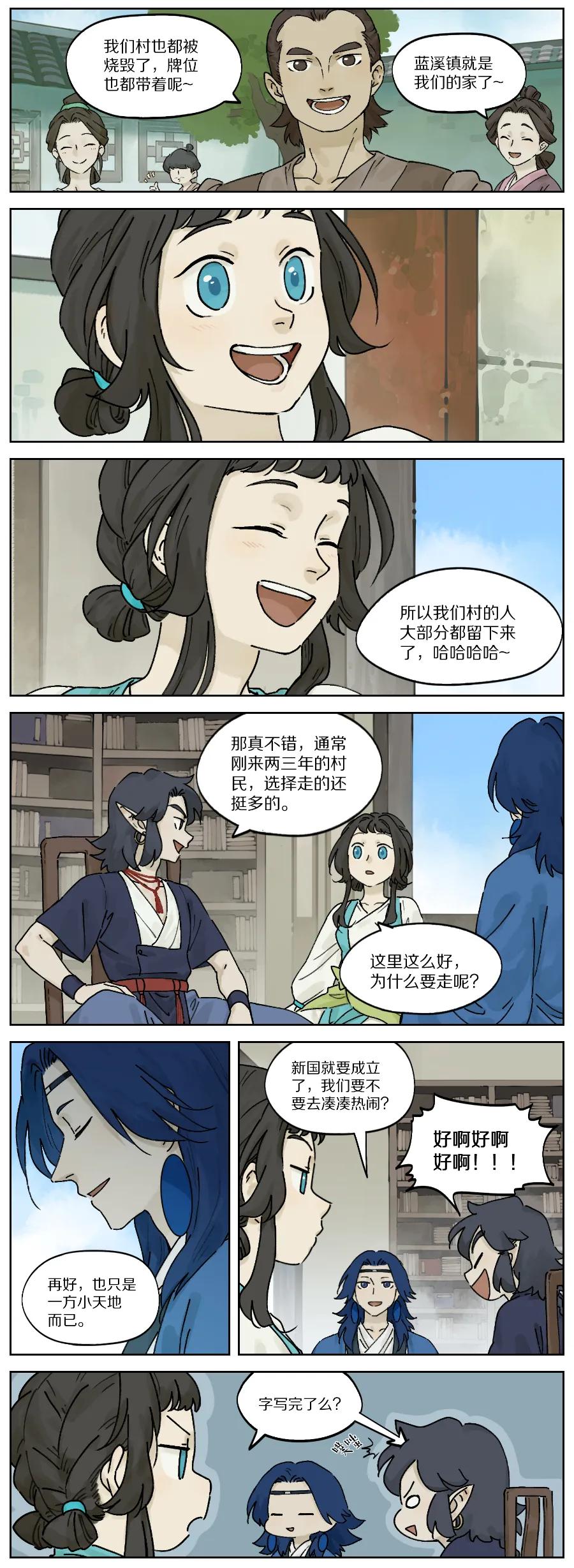 Lanxi Zhen Ch.30 p2