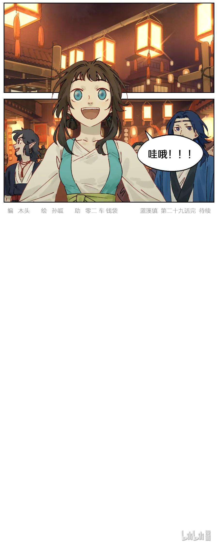 Lanxi Zhen Ch.30 p6