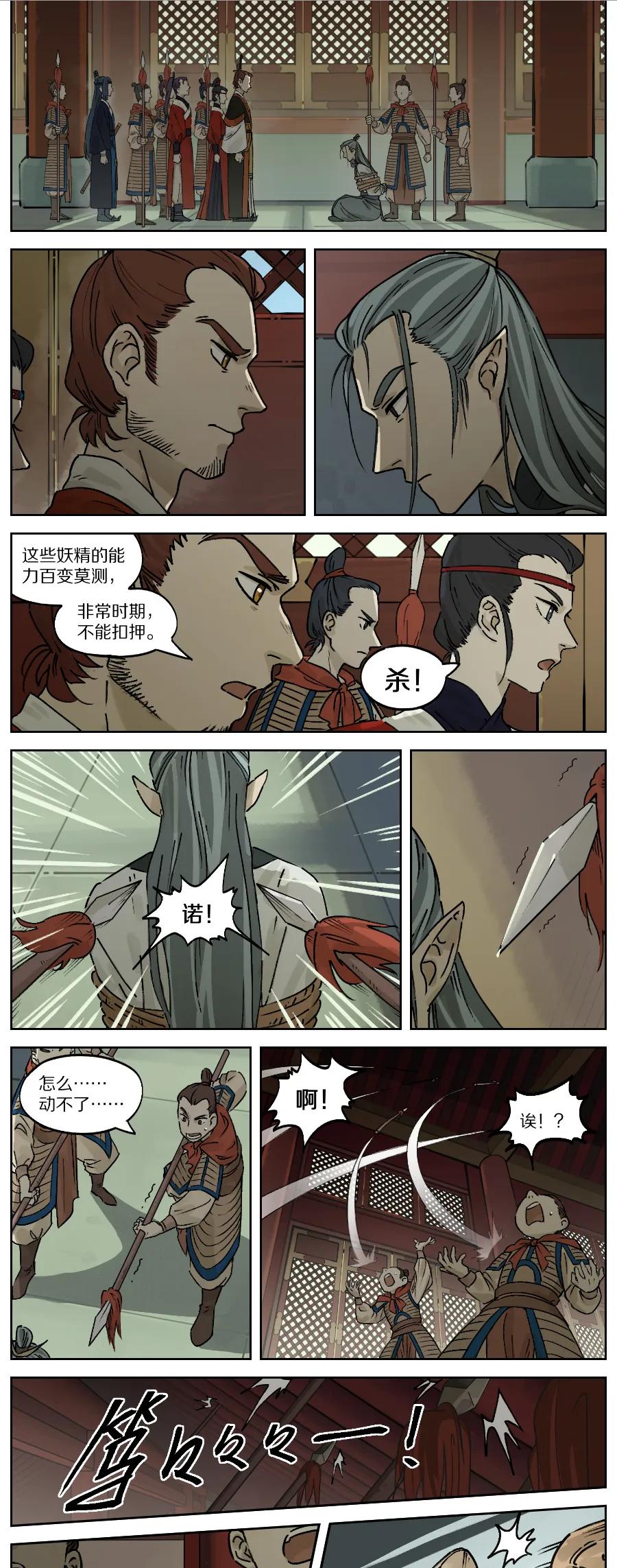 Lanxi Zhen Ch.31 p4