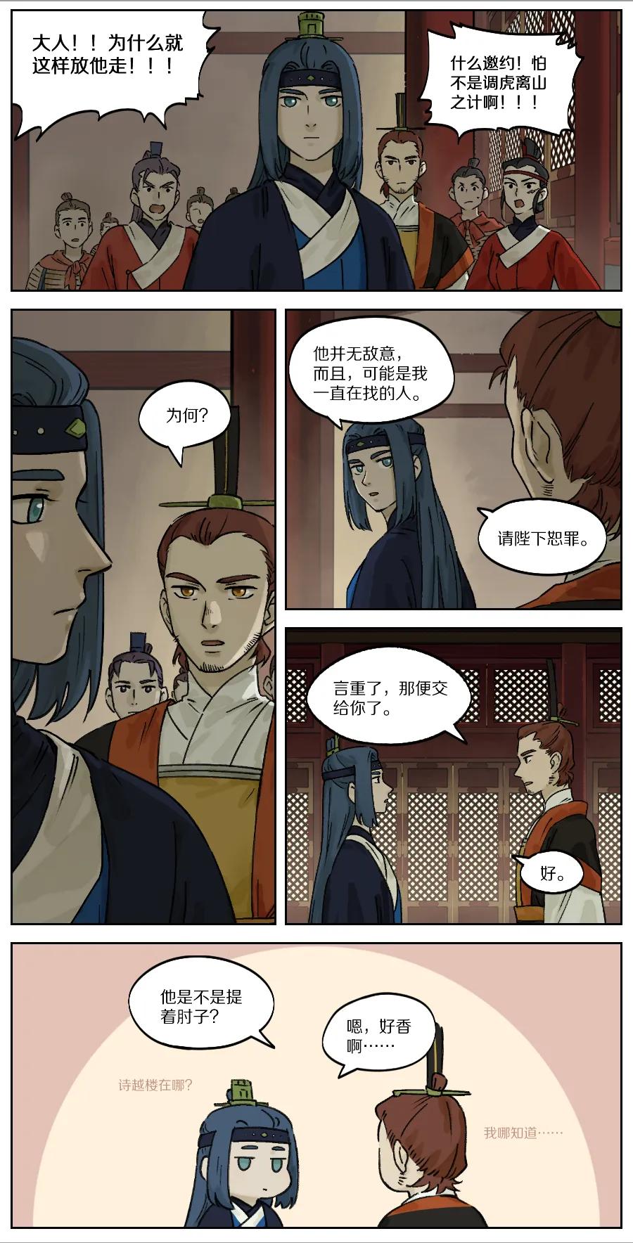 Lanxi Zhen Ch.32 p2