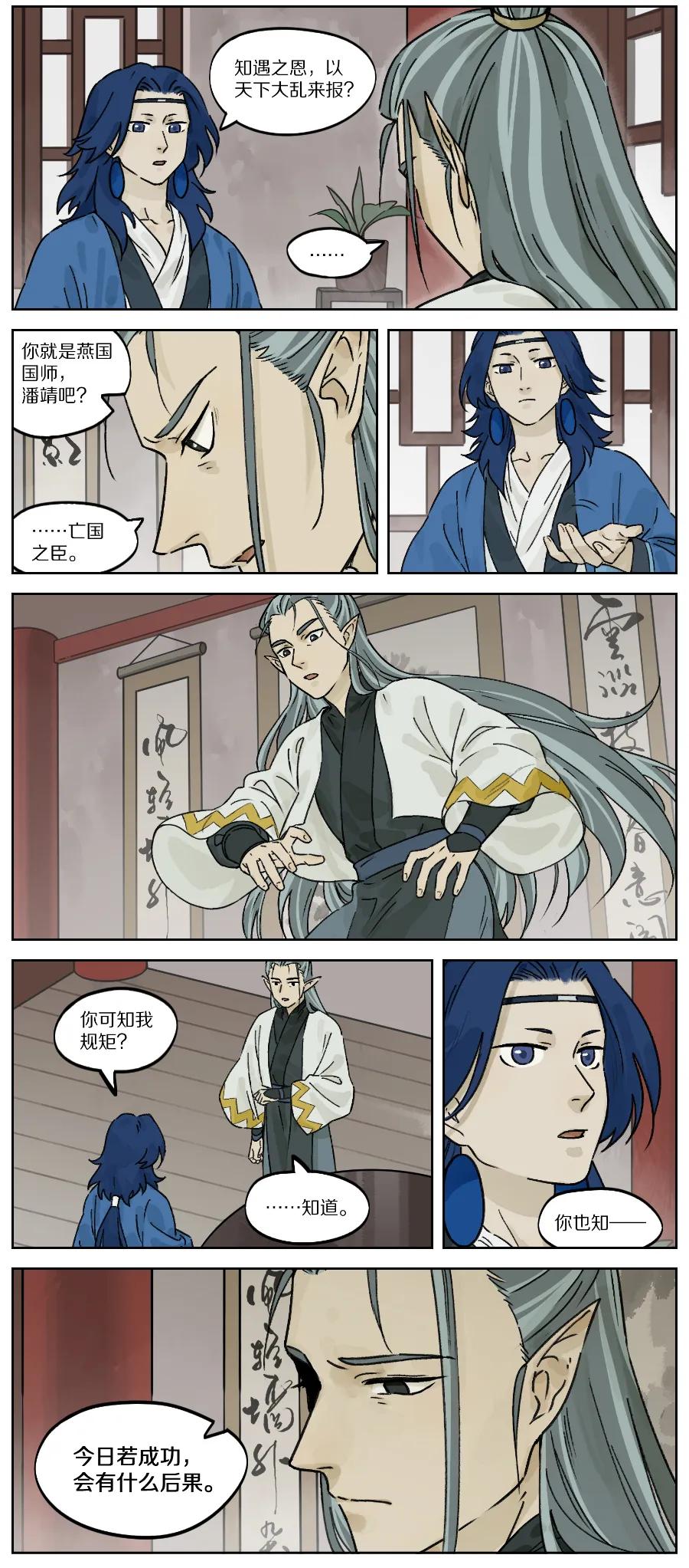 Lanxi Zhen Ch.32 p4