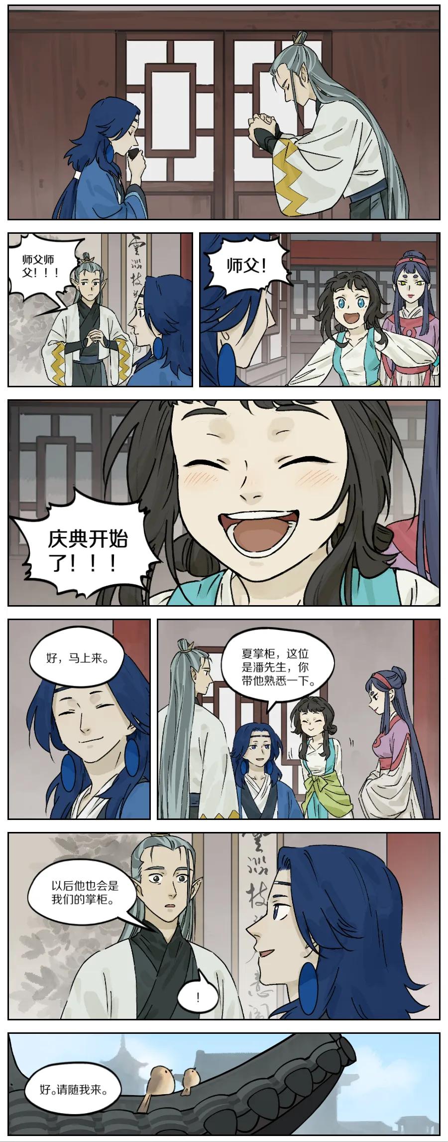 Lanxi Zhen Ch.32 p6