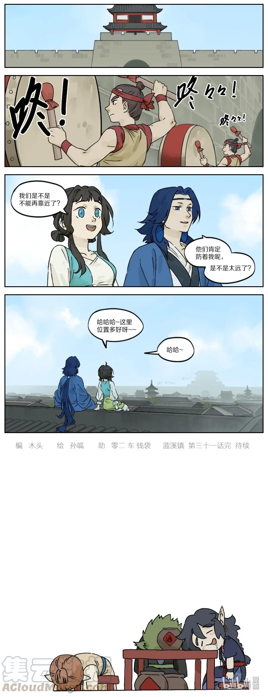 Lanxi Zhen Ch.32 p7