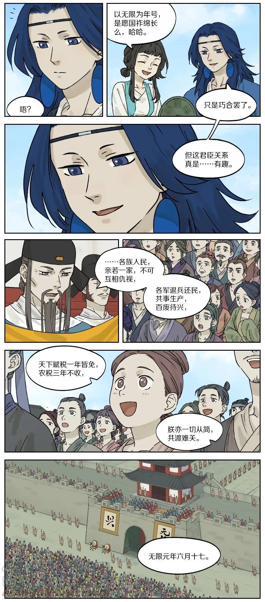 Lanxi Zhen Ch.33 p3