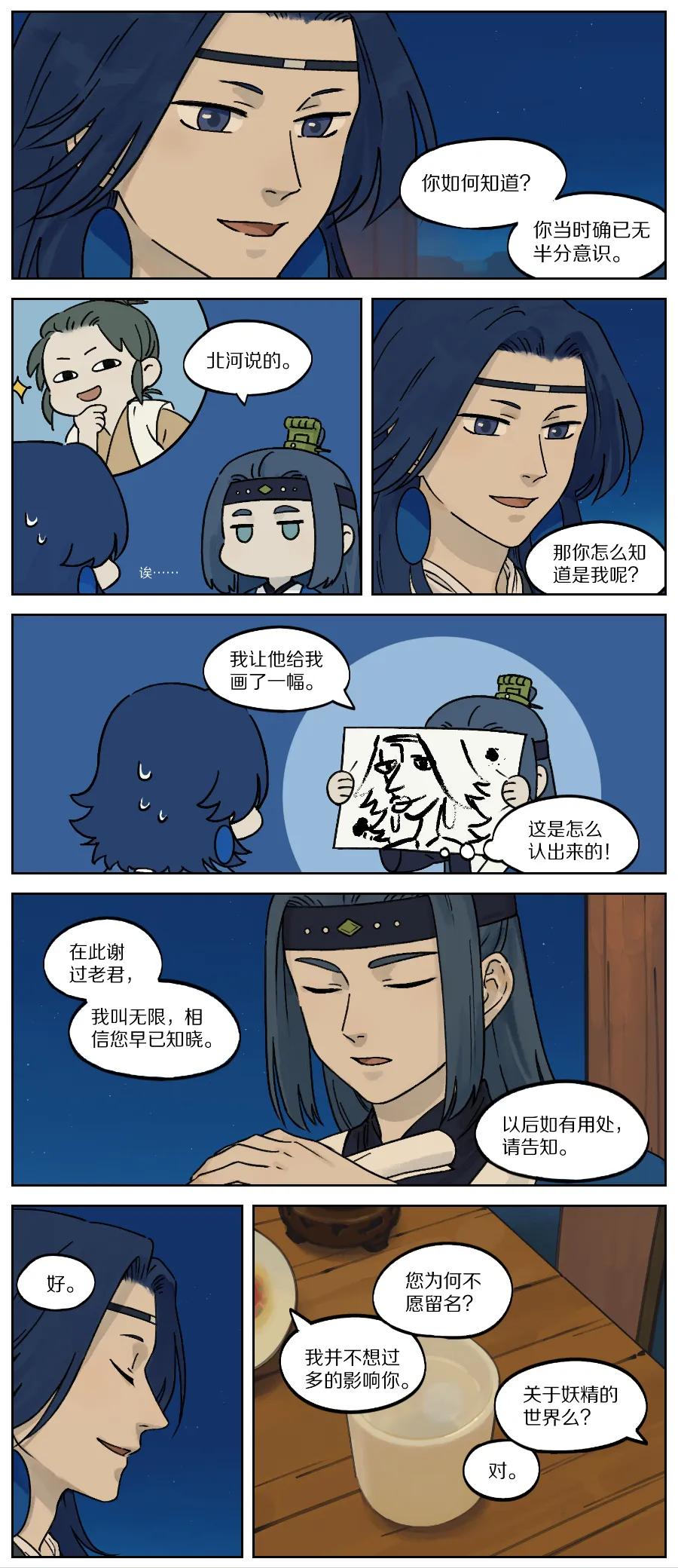 Lanxi Zhen Ch.34 p2