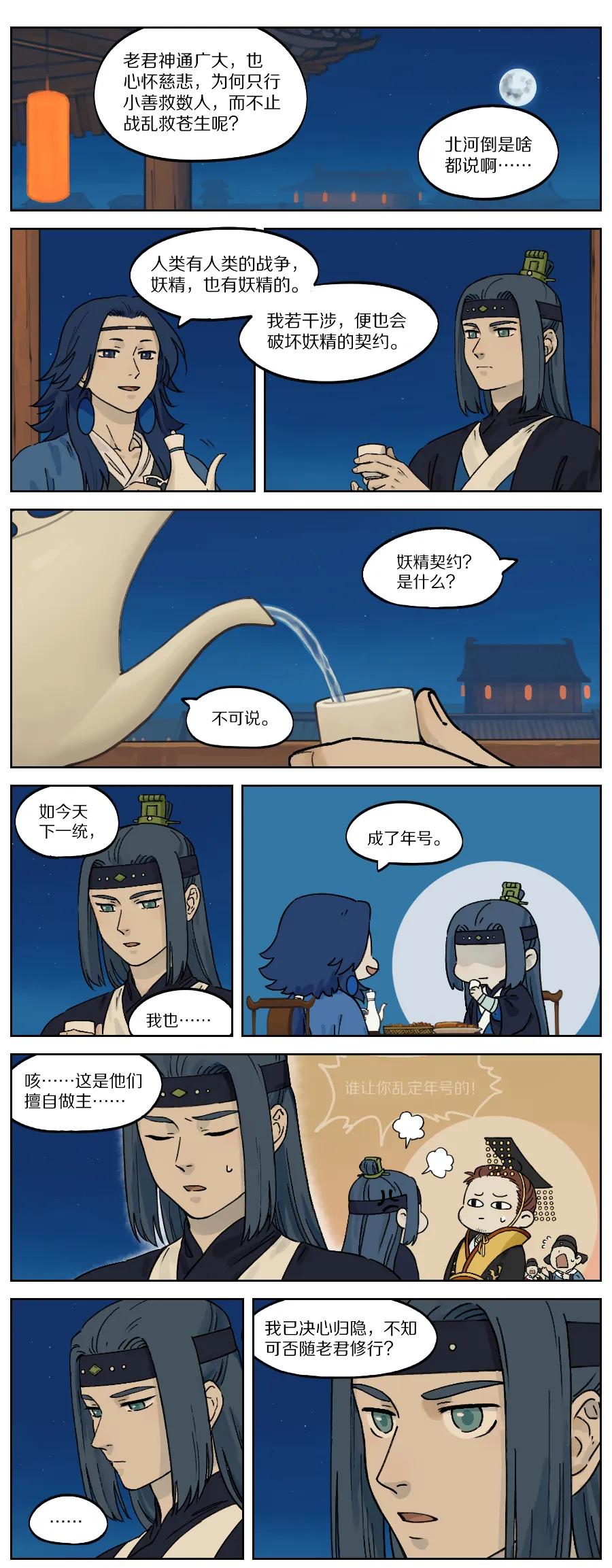 Lanxi Zhen Ch.34 p4
