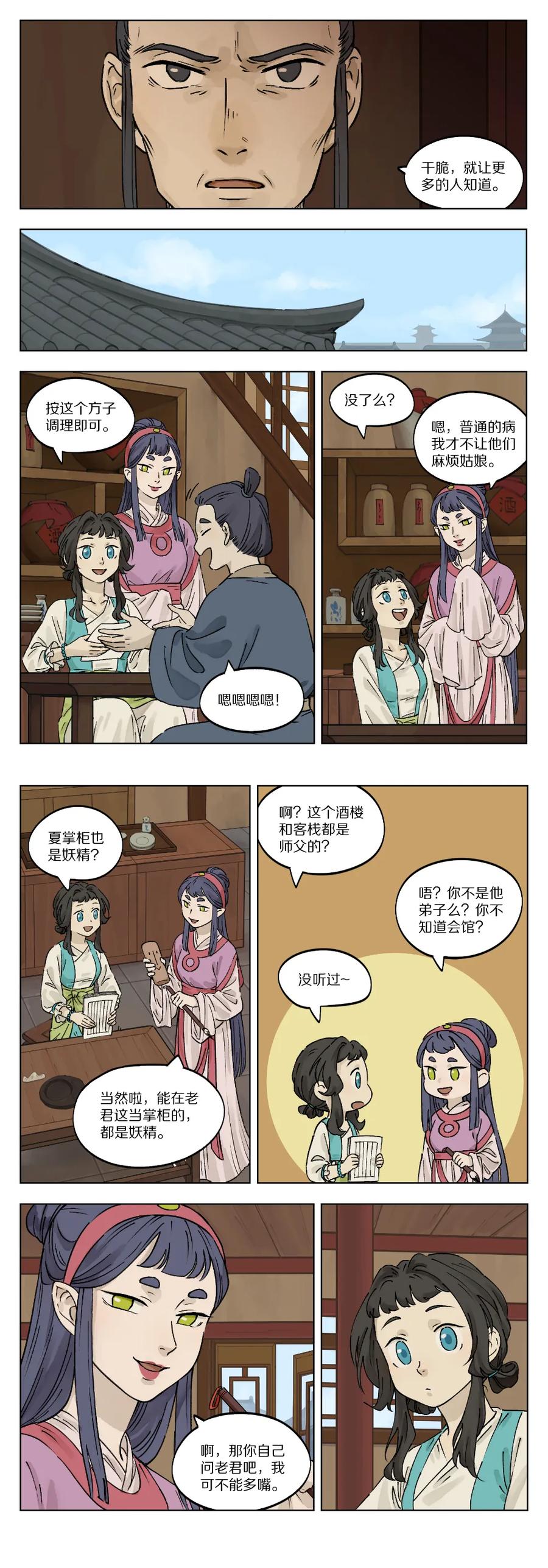 Lanxi Zhen Ch.37 p2