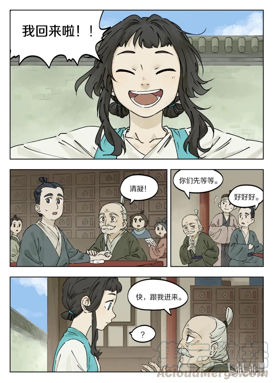 Lanxi Zhen Ch.38 p1