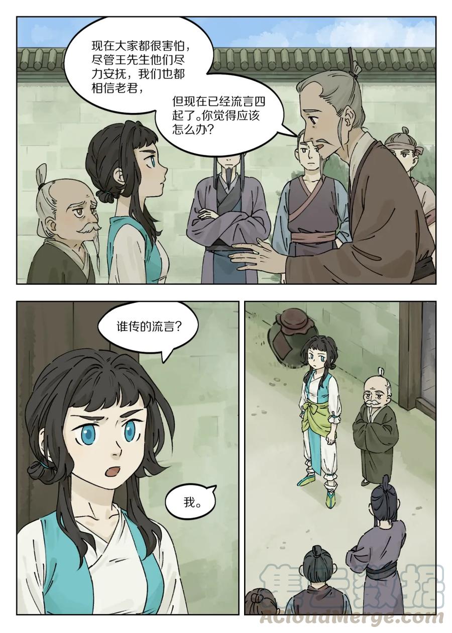 Lanxi Zhen Ch.38 p3