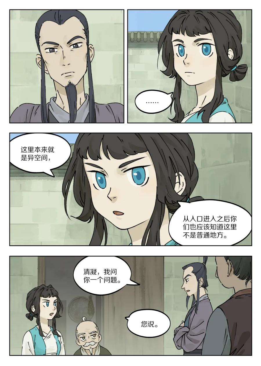 Lanxi Zhen Ch.38 p4