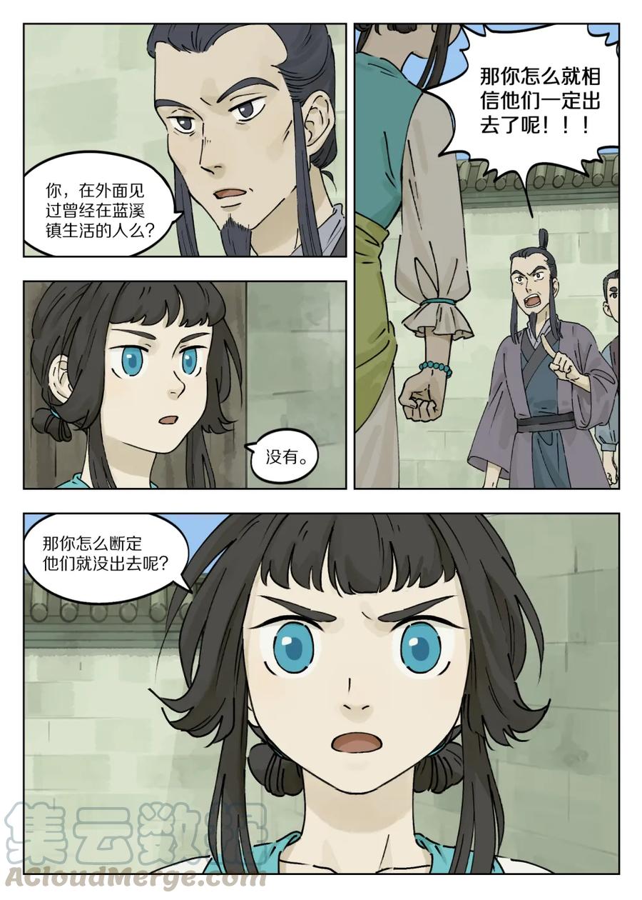 Lanxi Zhen Ch.38 p5