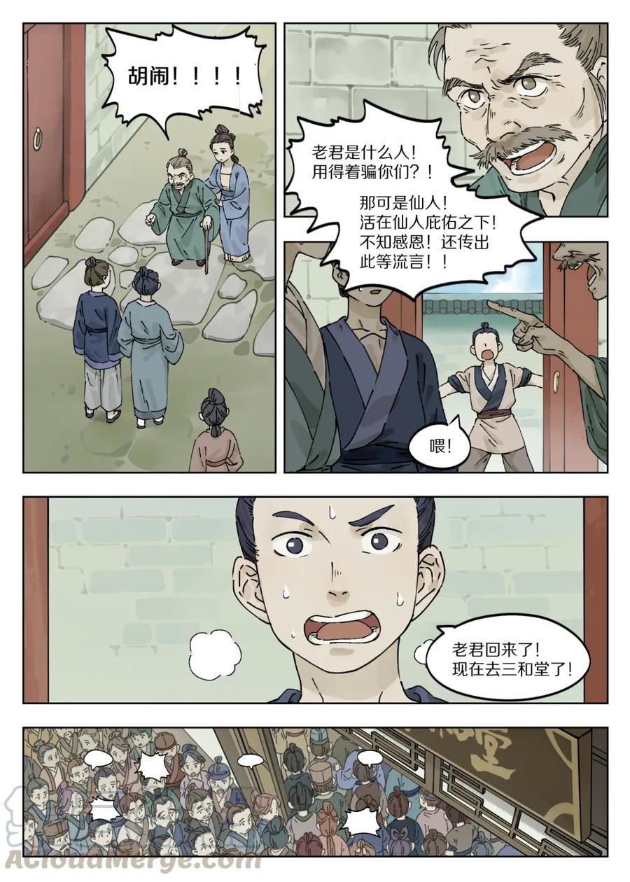 Lanxi Zhen Ch.39 p1