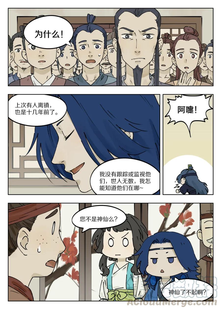 Lanxi Zhen Ch.39 p3