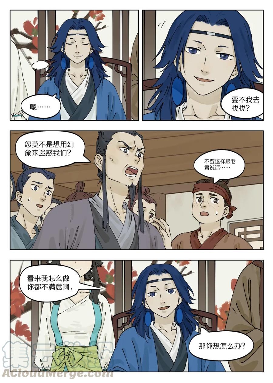 Lanxi Zhen Ch.39 p5