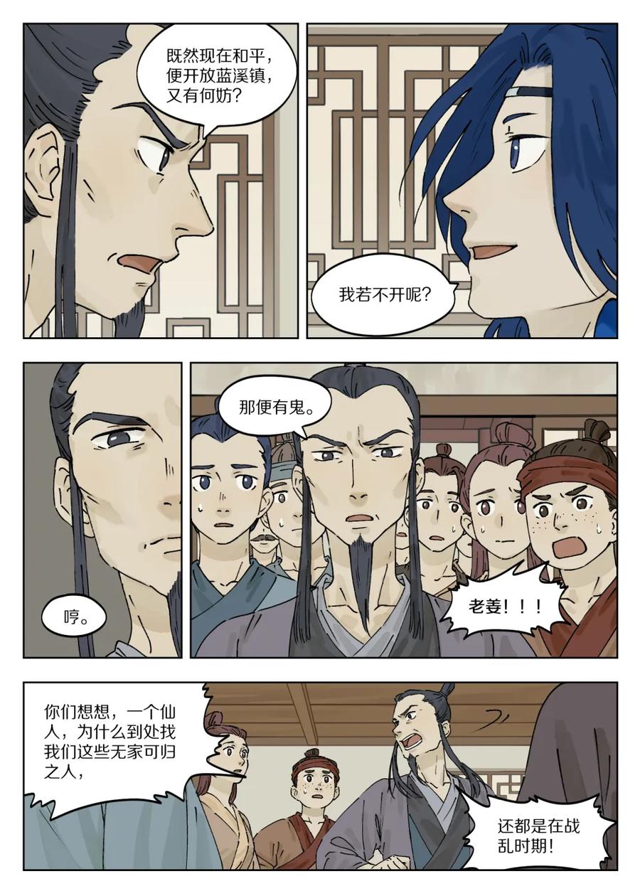 Lanxi Zhen Ch.39 p6