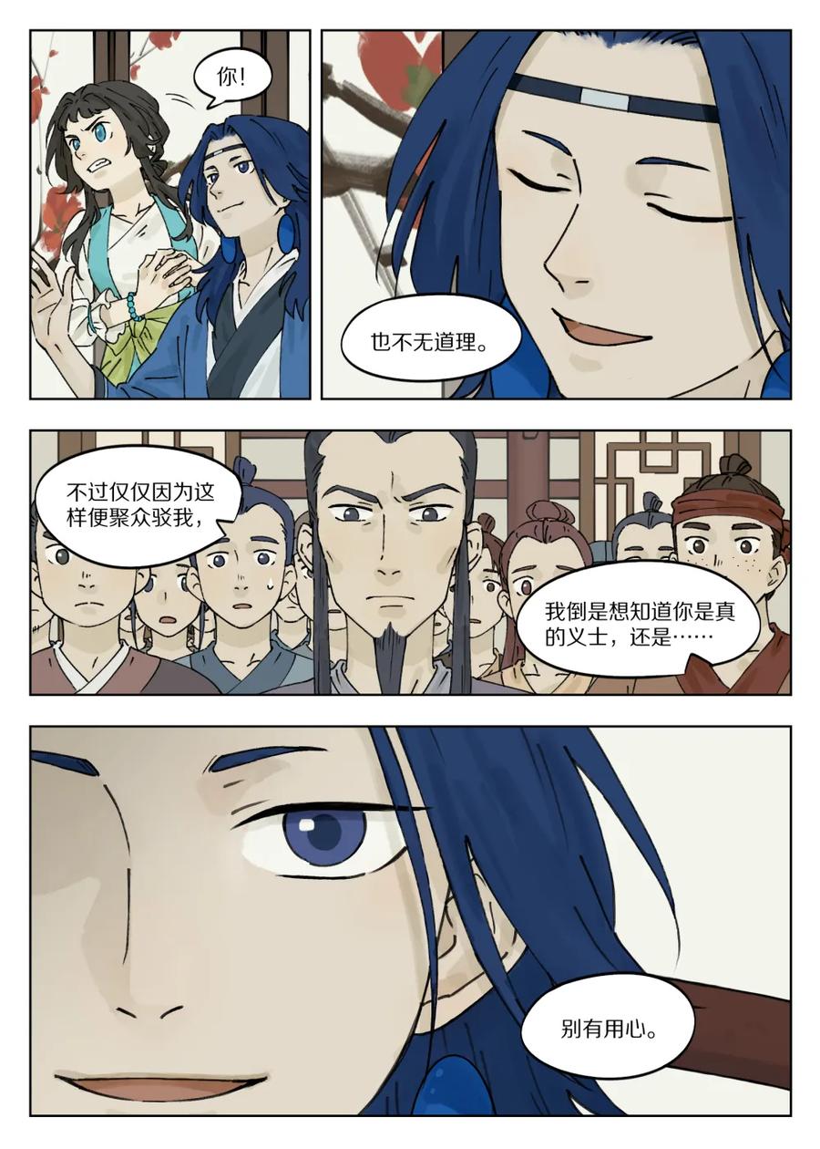 Lanxi Zhen Ch.39 p8