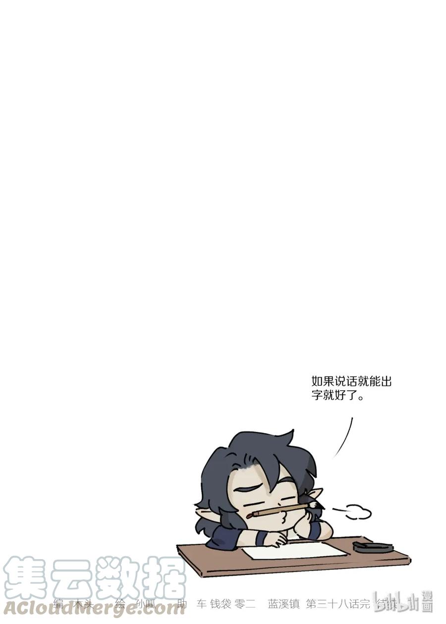 Lanxi Zhen Ch.39 p9