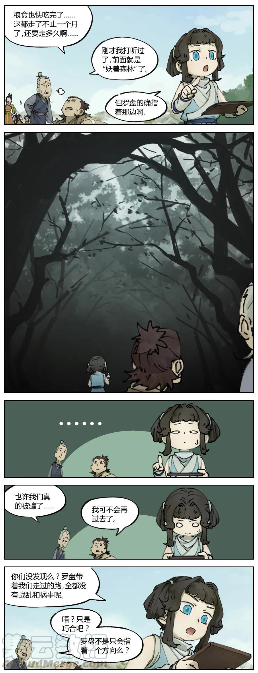 Lanxi Zhen Ch.4 p3