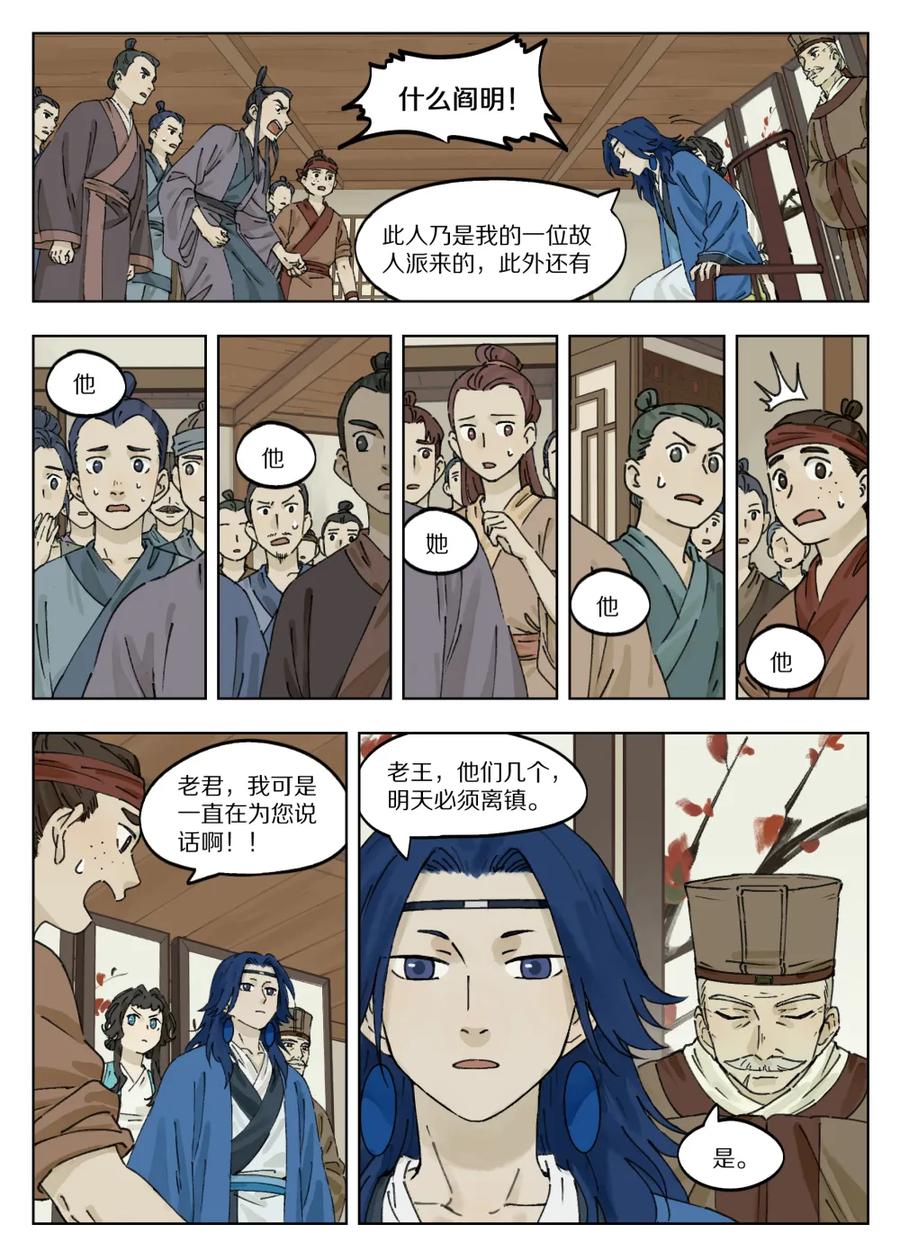 Lanxi Zhen Ch.40 p2