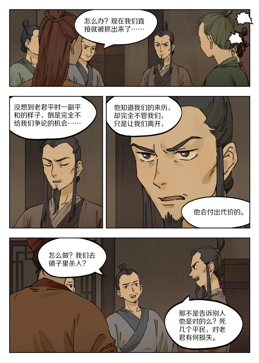 Lanxi Zhen Ch.40 p8