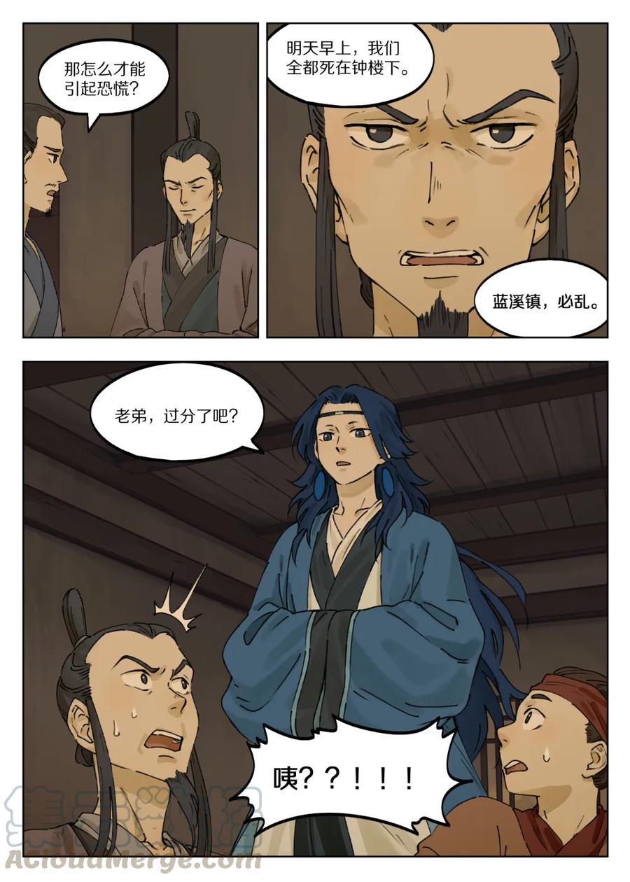 Lanxi Zhen Ch.40 p9