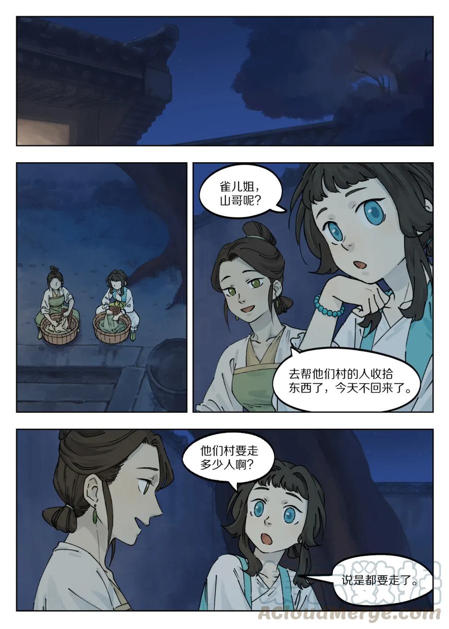 Lanxi Zhen Ch.41 p1