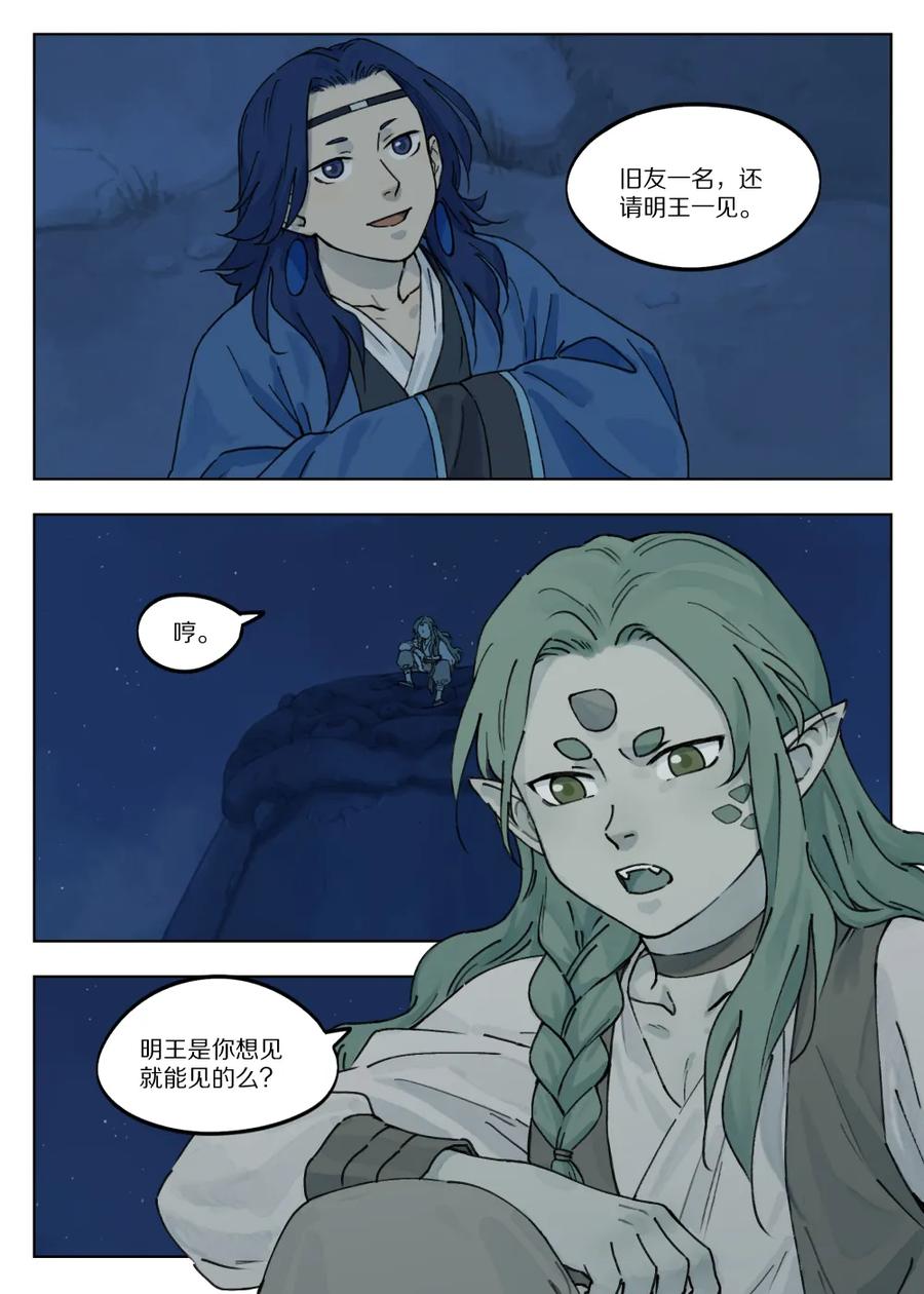 Lanxi Zhen Ch.41 p10
