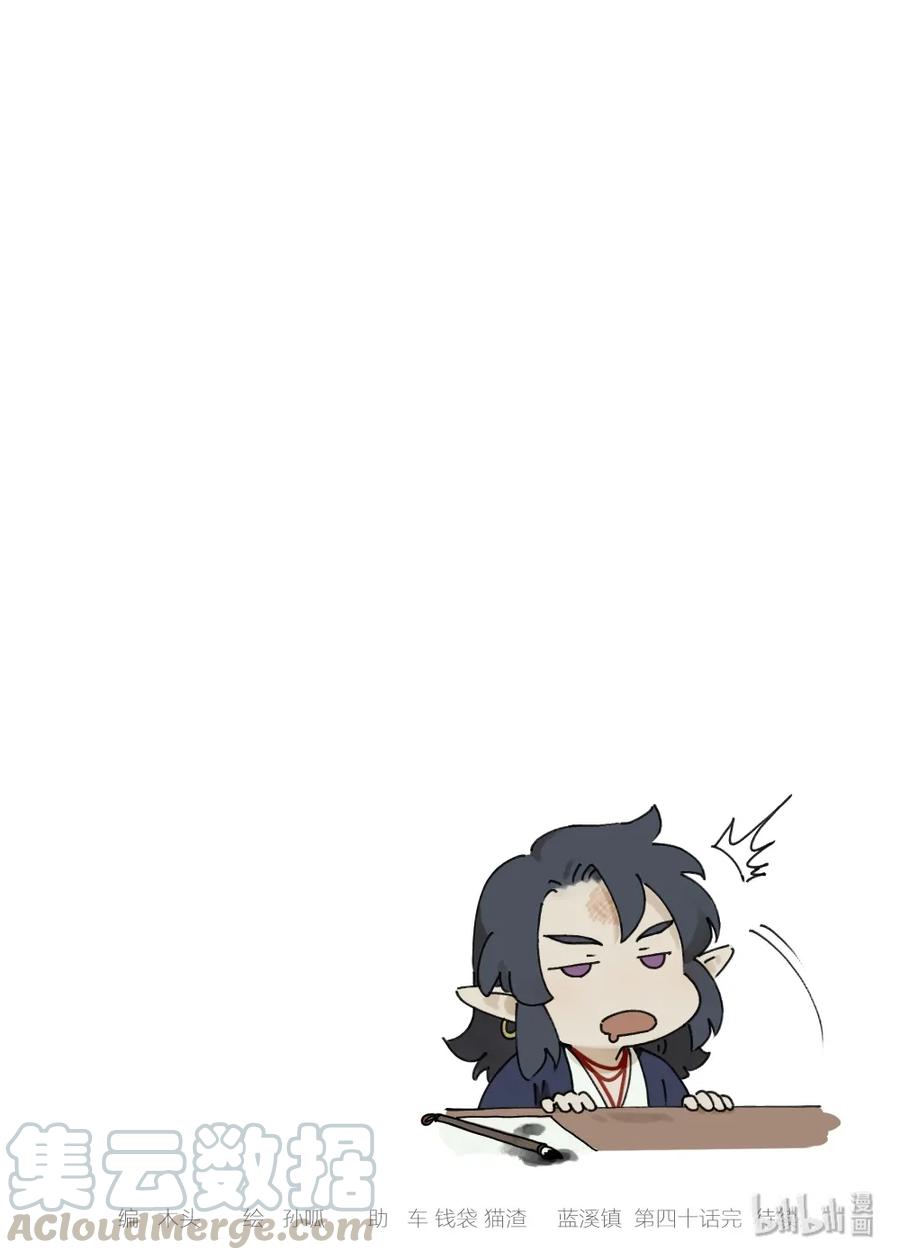 Lanxi Zhen Ch.41 p11