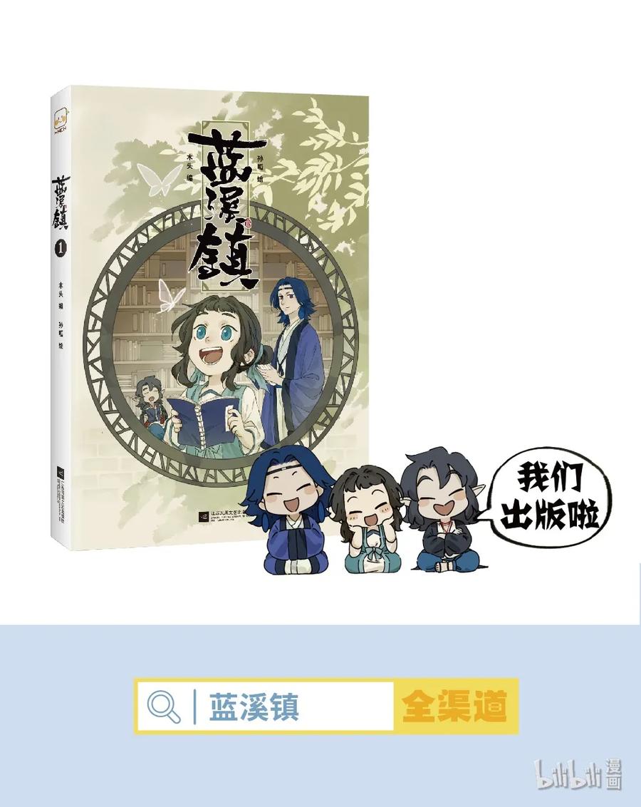 Lanxi Zhen Ch.41 p12