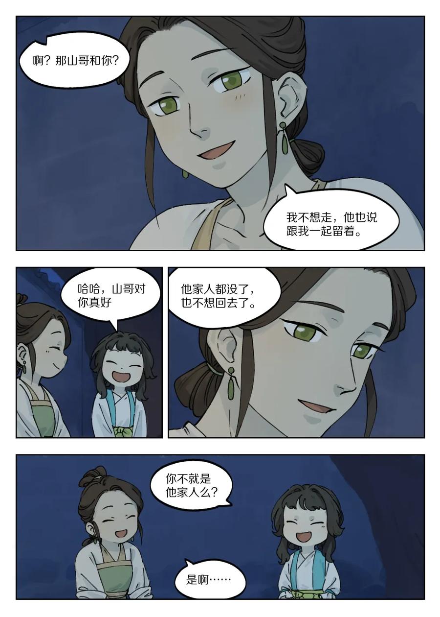 Lanxi Zhen Ch.41 p2