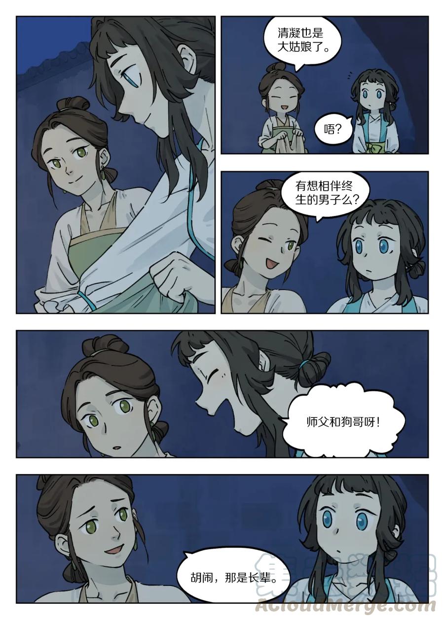 Lanxi Zhen Ch.41 p3