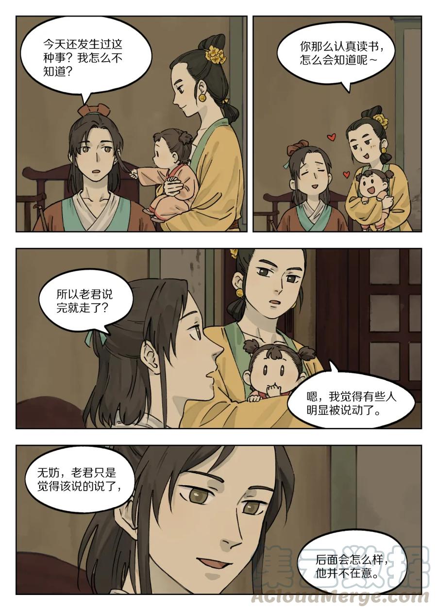 Lanxi Zhen Ch.41 p5